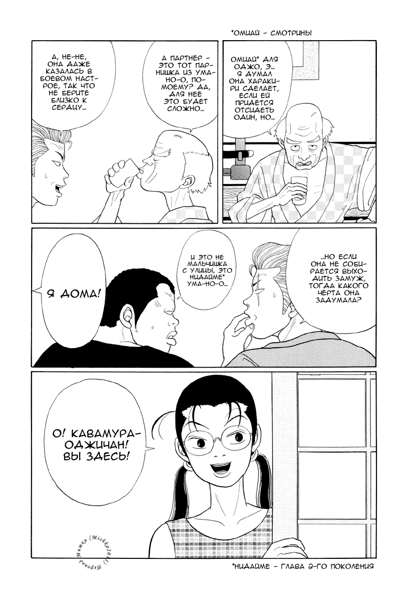 Манга Гокусэн - Глава 6 Страница 16