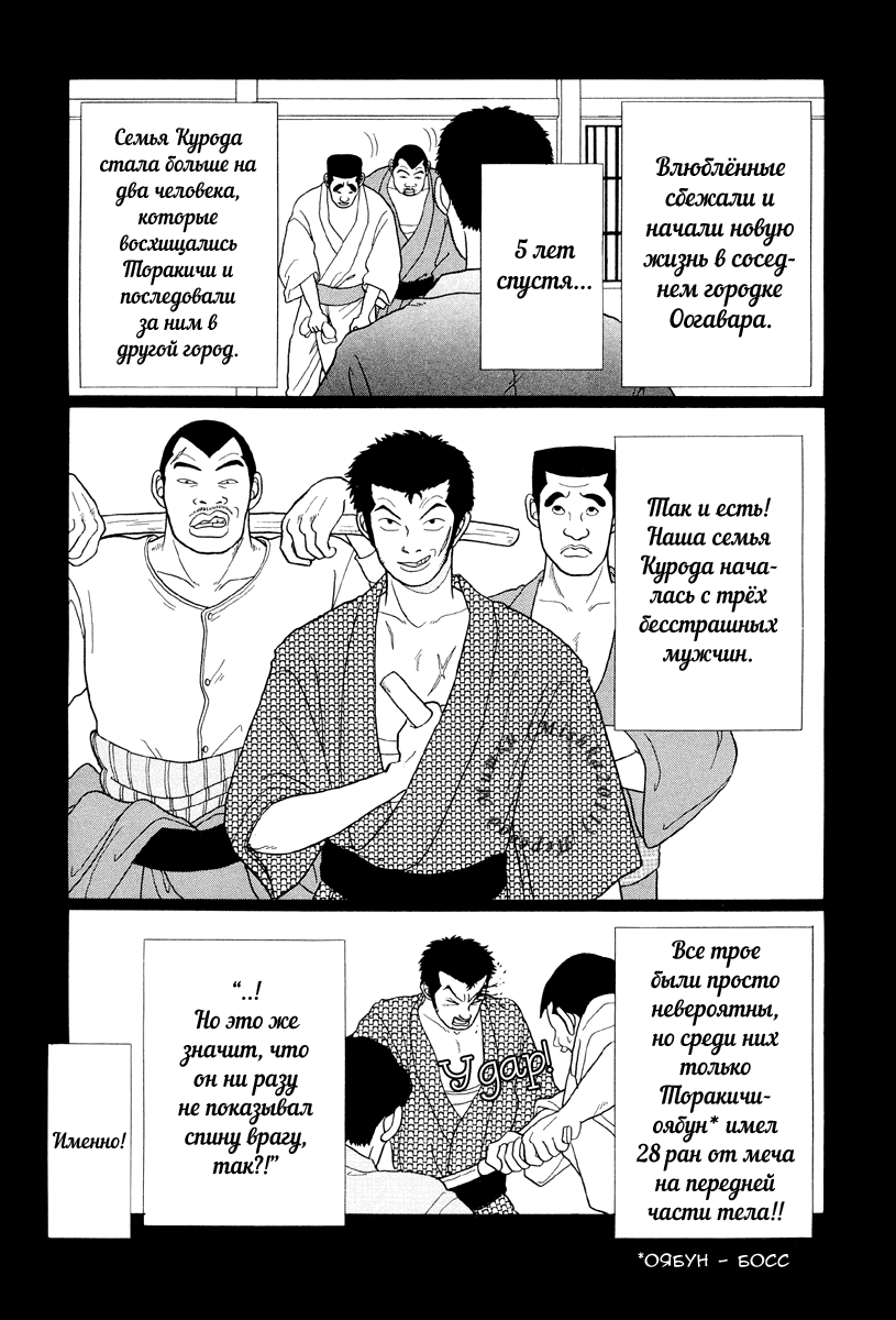 Манга Гокусэн - Глава 6 Страница 5