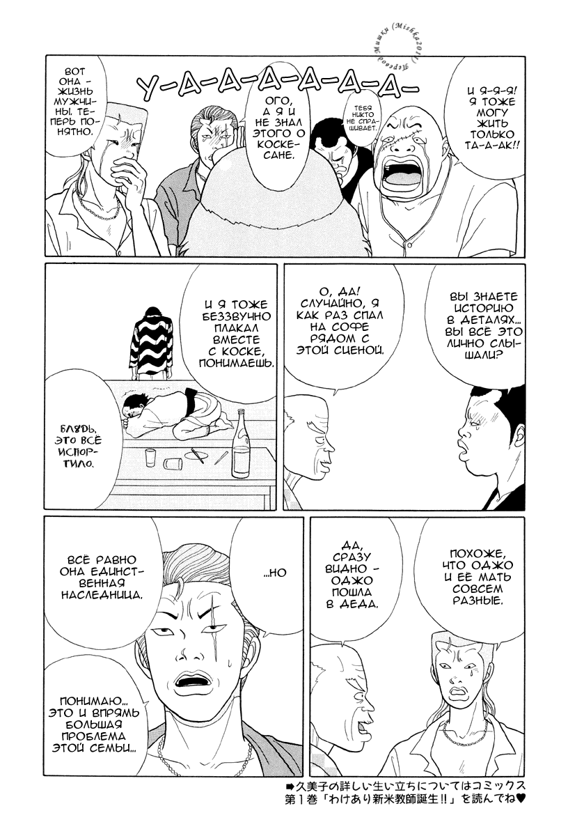 Манга Гокусэн - Глава 6 Страница 15