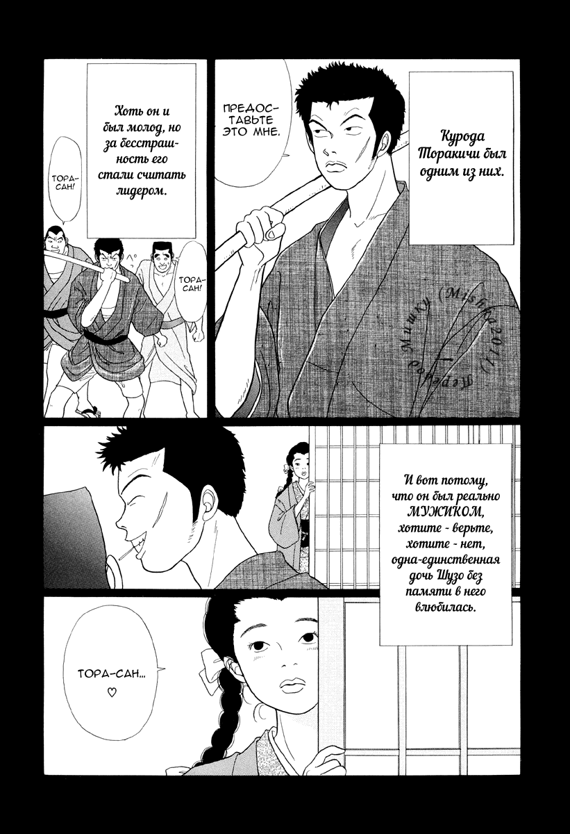 Манга Гокусэн - Глава 6 Страница 3