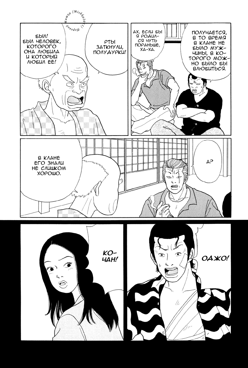 Манга Гокусэн - Глава 6 Страница 12