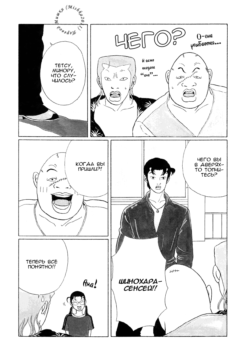 Манга Гокусэн - Глава 5 Страница 4