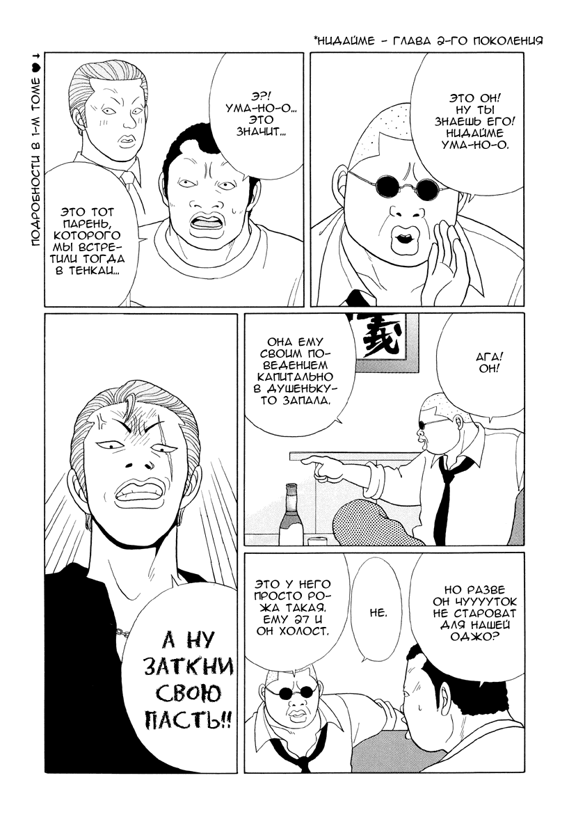Манга Гокусэн - Глава 5 Страница 10