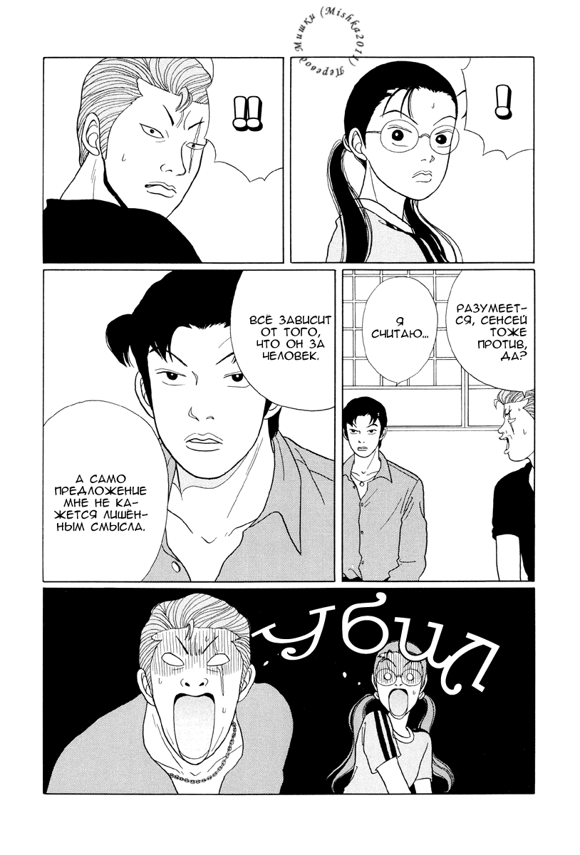 Манга Гокусэн - Глава 5 Страница 14