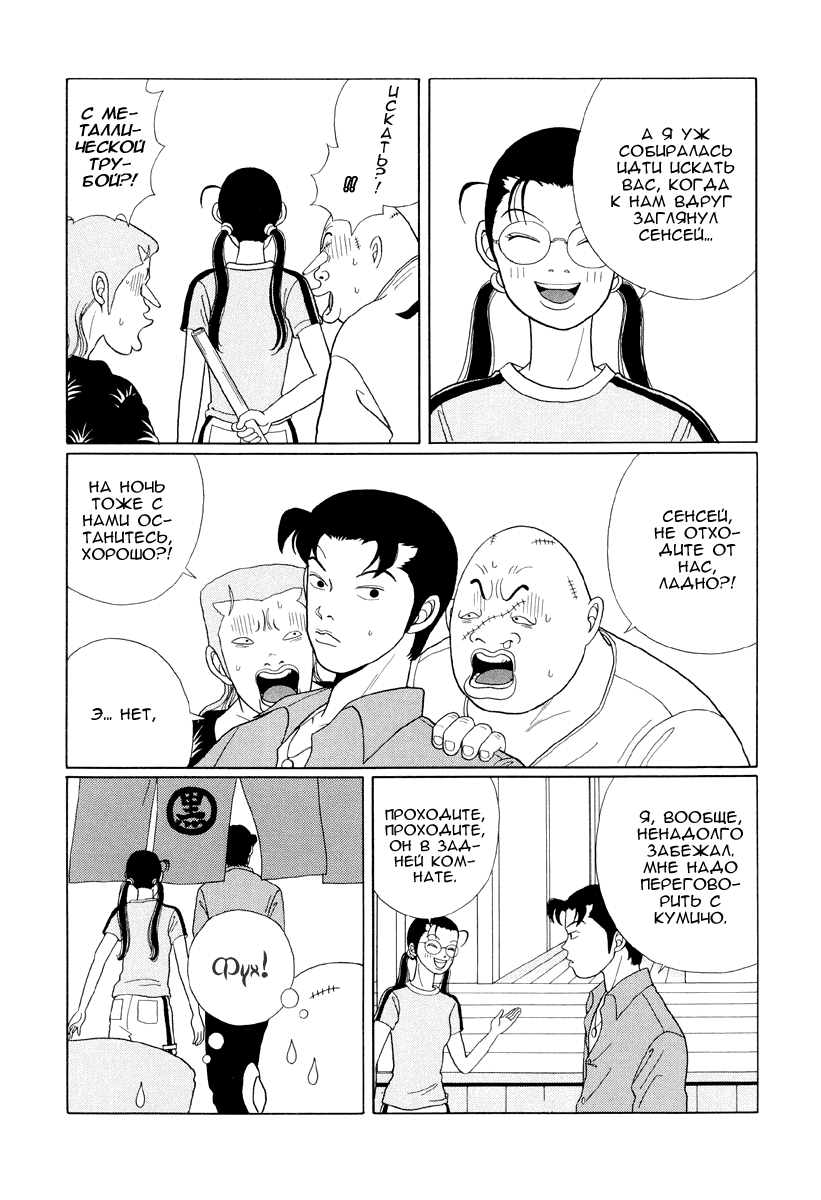 Манга Гокусэн - Глава 5 Страница 5