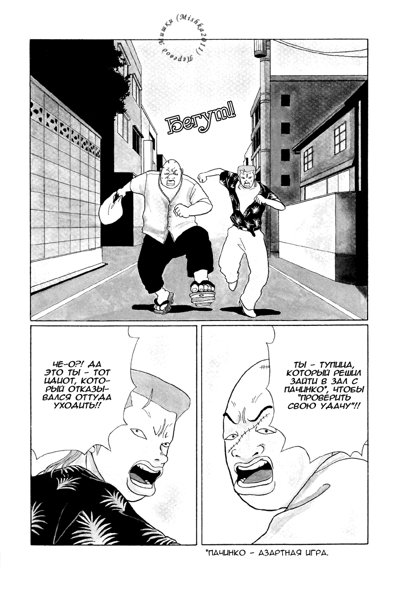 Манга Гокусэн - Глава 5 Страница 2