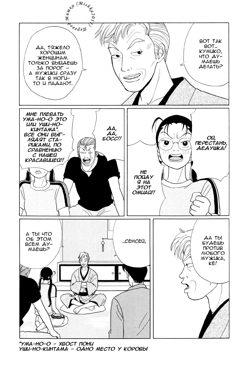 Манга Гокусэн - Глава 5 Страница 13