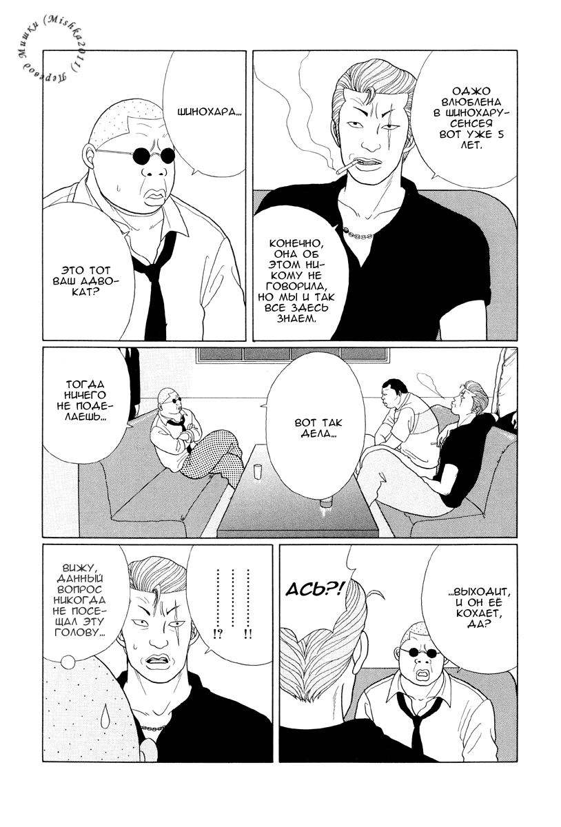 Манга Гокусэн - Глава 5 Страница 12