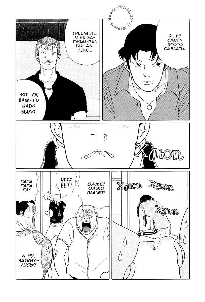 Манга Гокусэн - Глава 5 Страница 18
