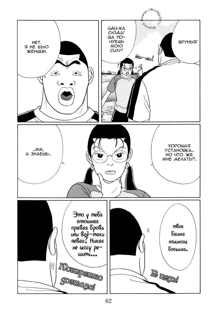 Манга Гокусэн - Глава 4 Страница 4