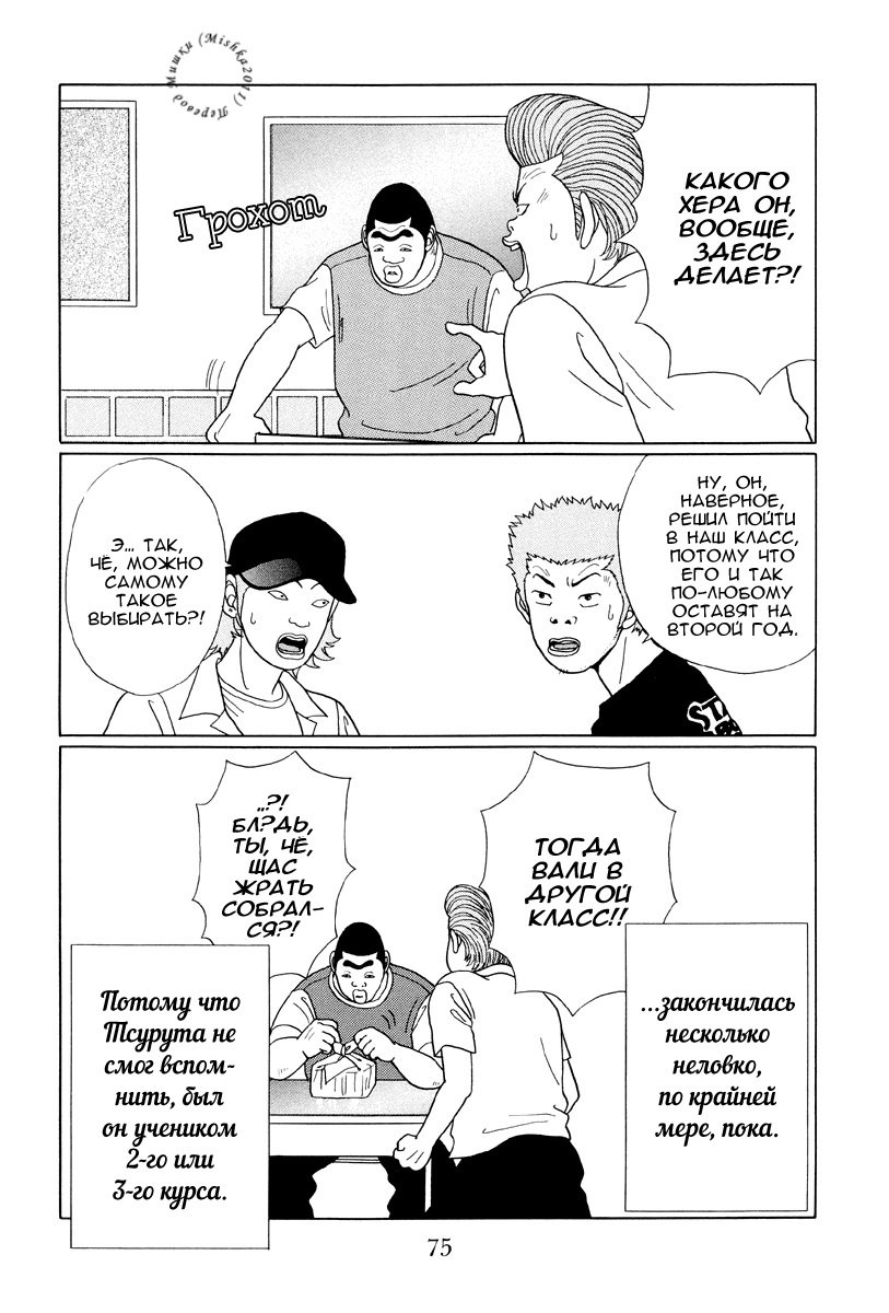 Манга Гокусэн - Глава 4 Страница 17