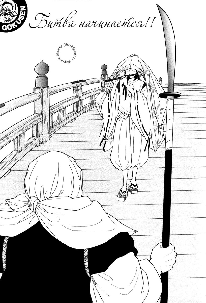 Манга Гокусэн - Глава 4 Страница 1