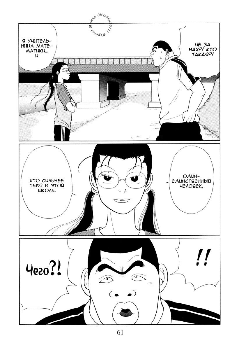 Манга Гокусэн - Глава 4 Страница 3