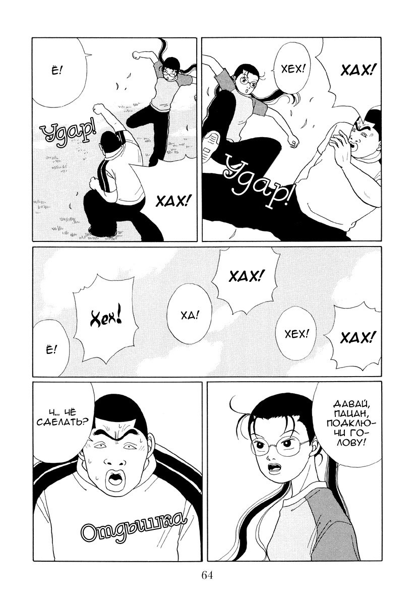 Манга Гокусэн - Глава 4 Страница 6