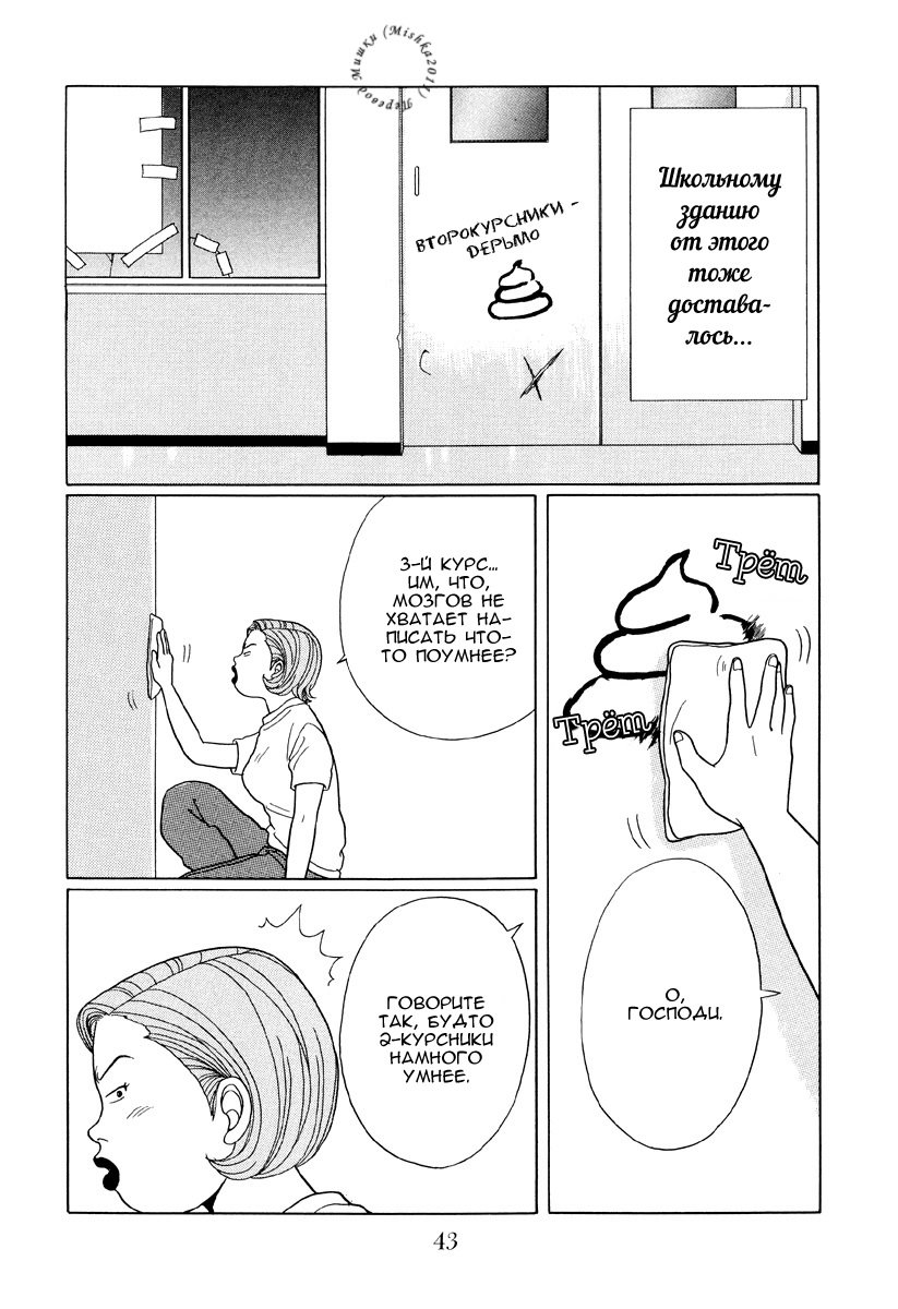 Манга Гокусэн - Глава 3 Страница 3