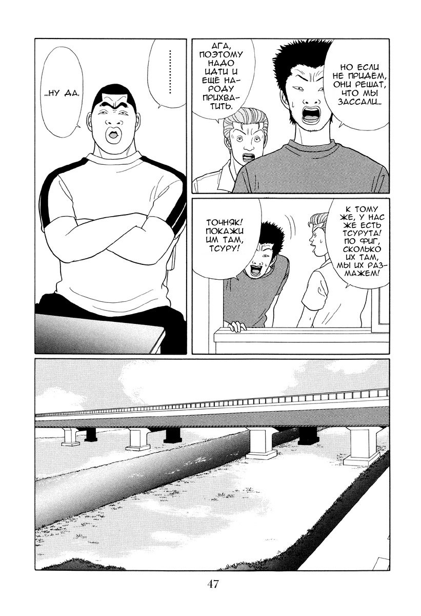 Манга Гокусэн - Глава 3 Страница 7