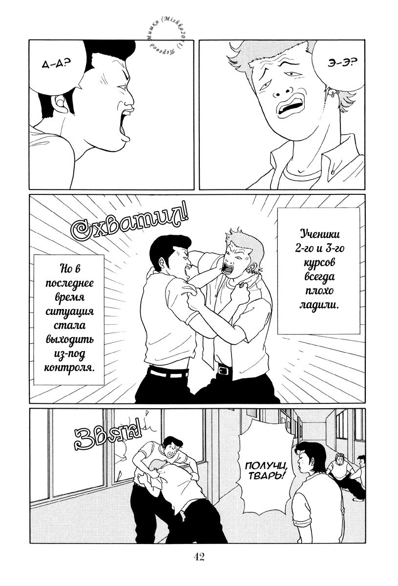 Манга Гокусэн - Глава 3 Страница 2