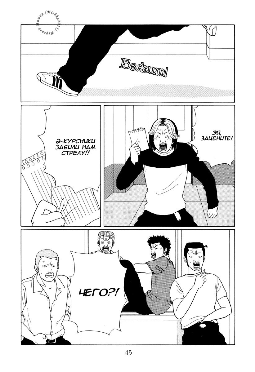 Манга Гокусэн - Глава 3 Страница 5