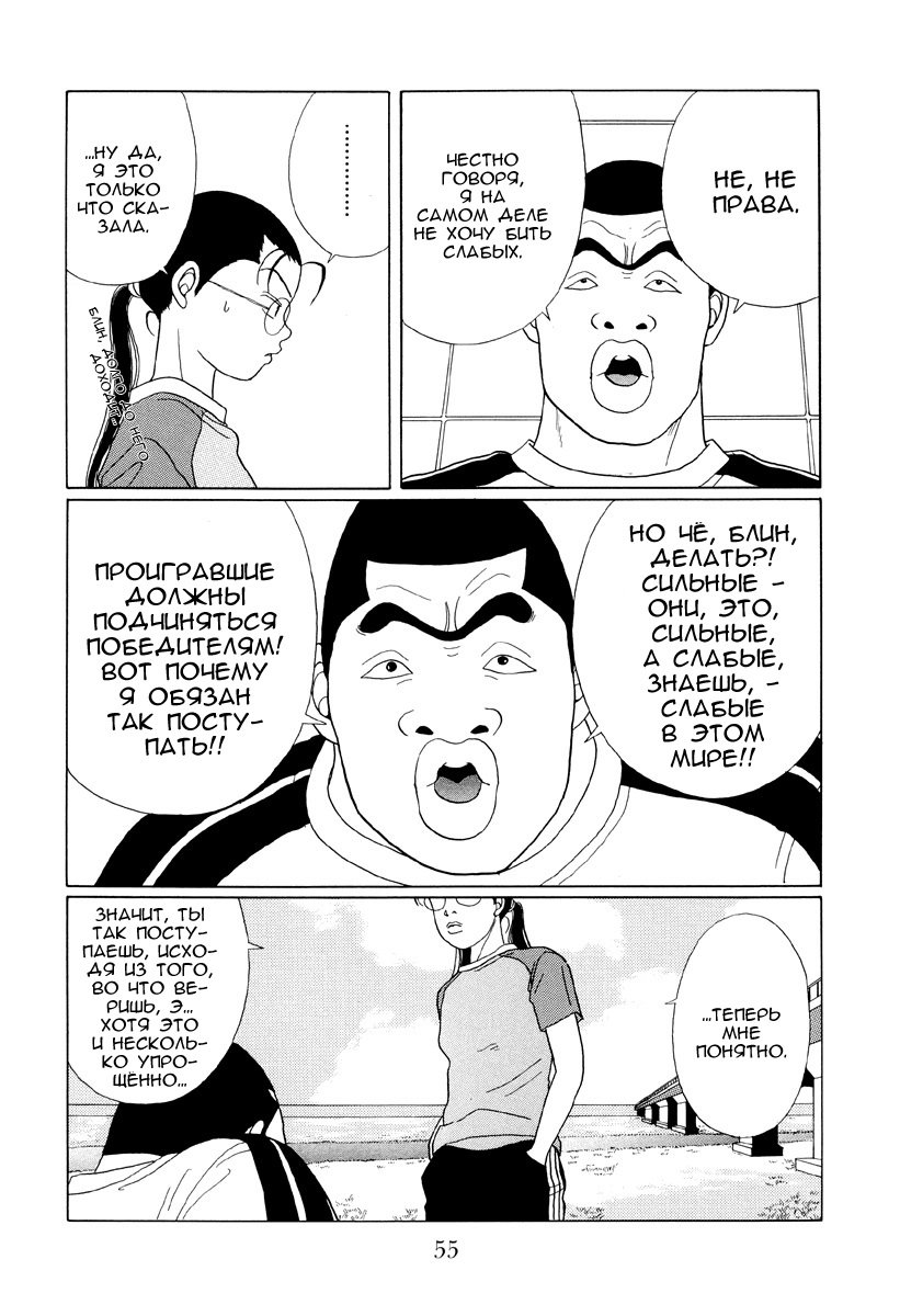 Манга Гокусэн - Глава 3 Страница 15