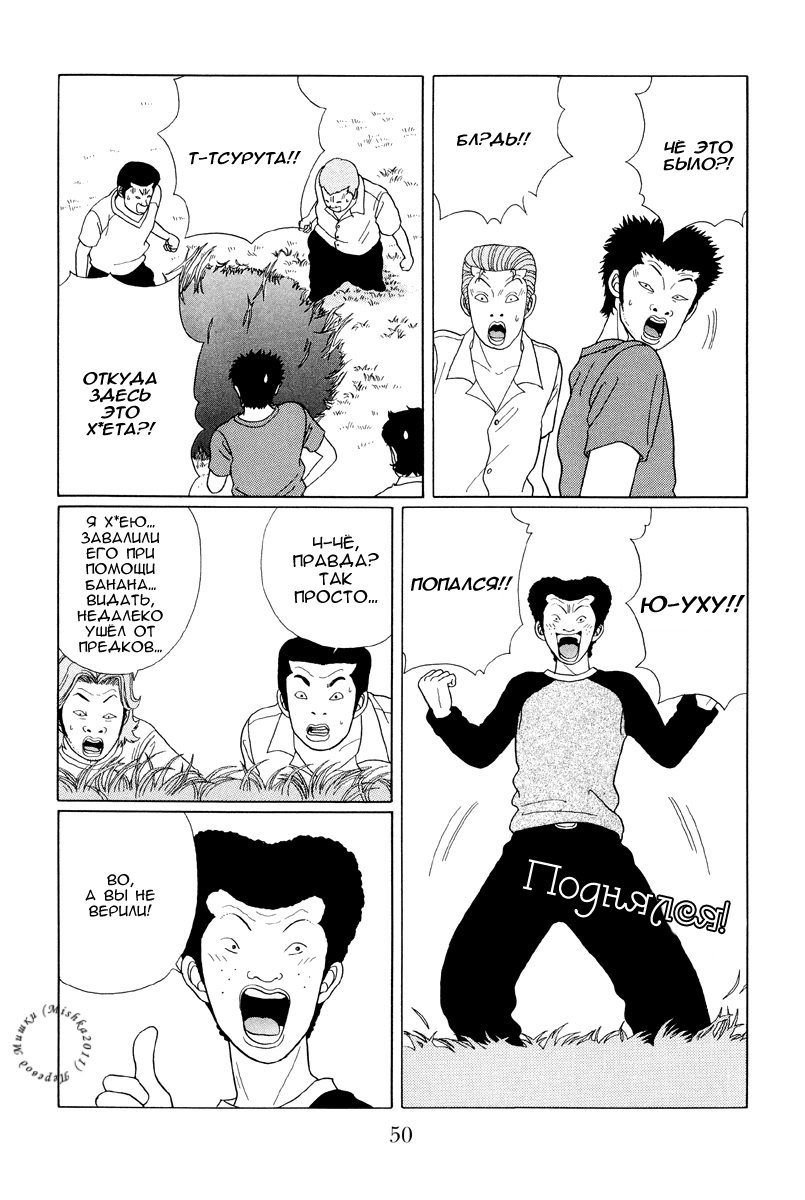 Манга Гокусэн - Глава 3 Страница 10