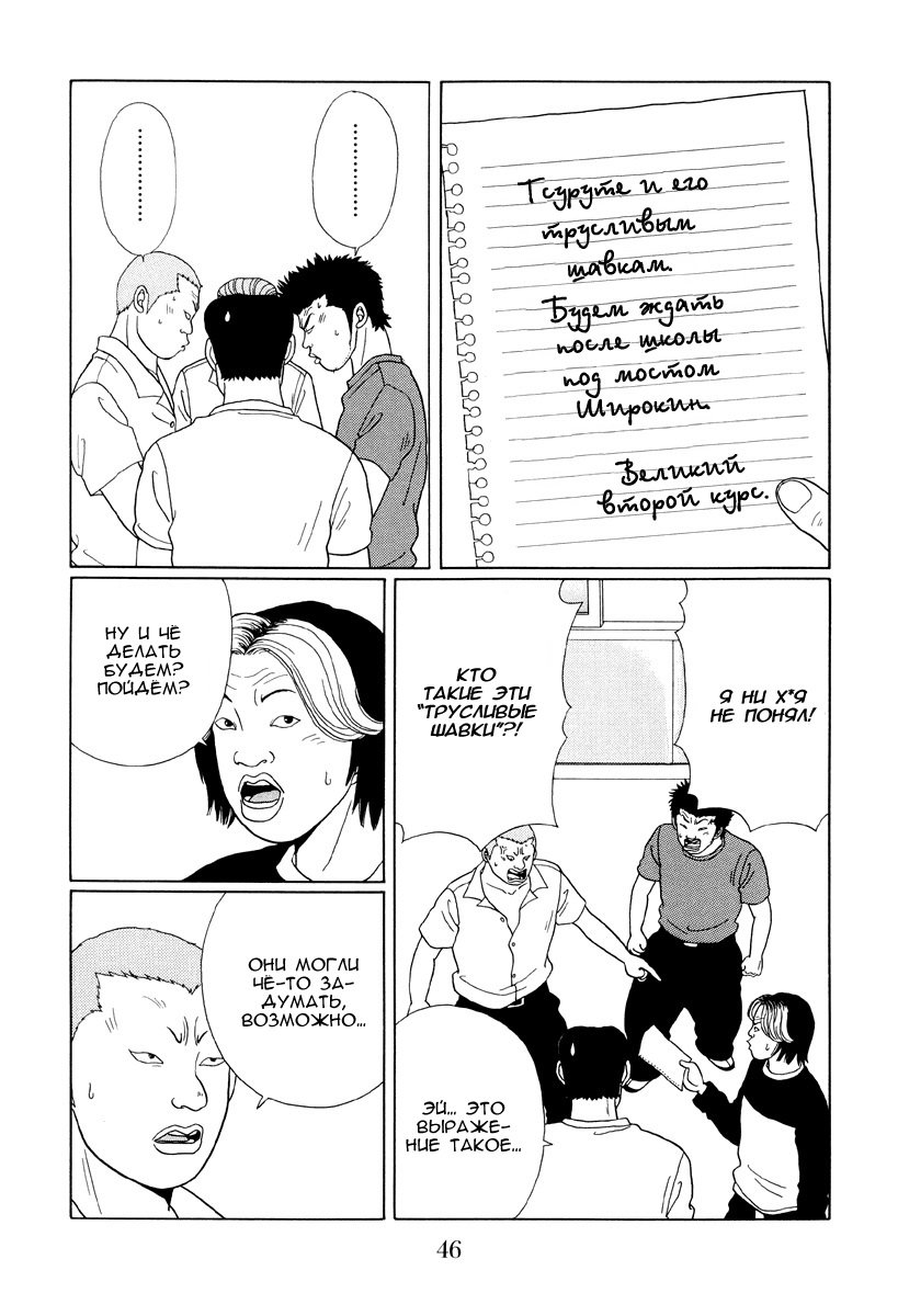 Манга Гокусэн - Глава 3 Страница 6