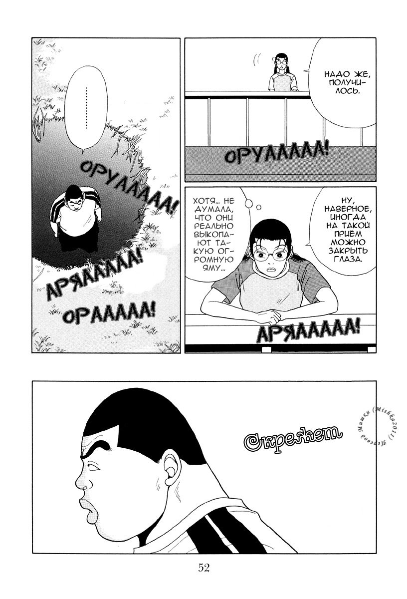 Манга Гокусэн - Глава 3 Страница 12