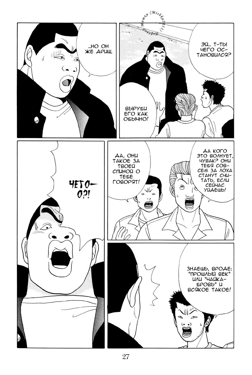 Манга Гокусэн - Глава 2 Страница 5