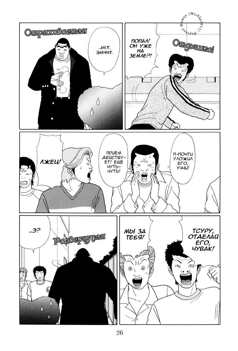 Манга Гокусэн - Глава 2 Страница 4