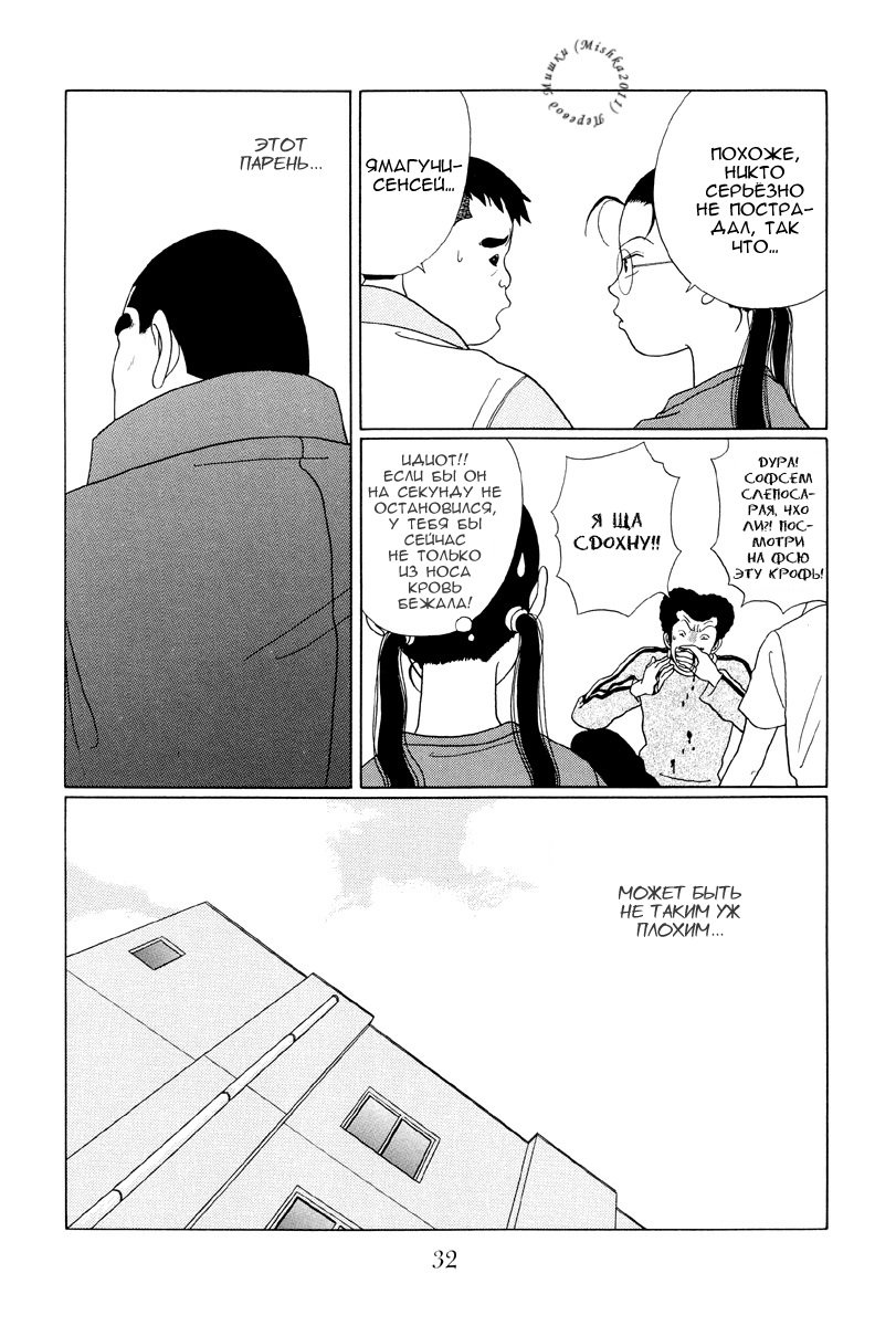 Манга Гокусэн - Глава 2 Страница 10