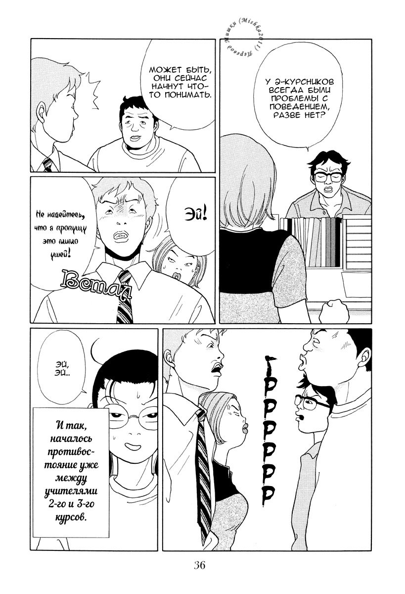 Манга Гокусэн - Глава 2 Страница 14