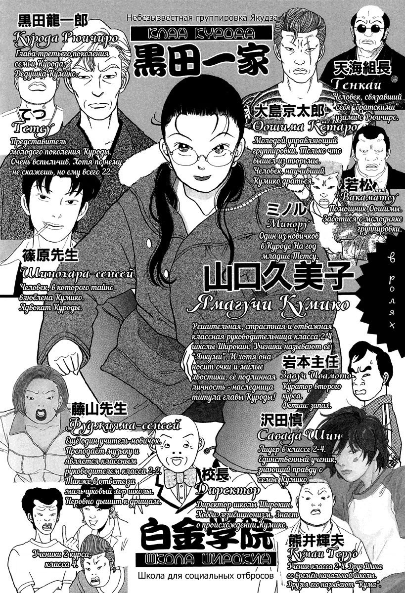 Манга Гокусэн - Глава 1 Страница 1