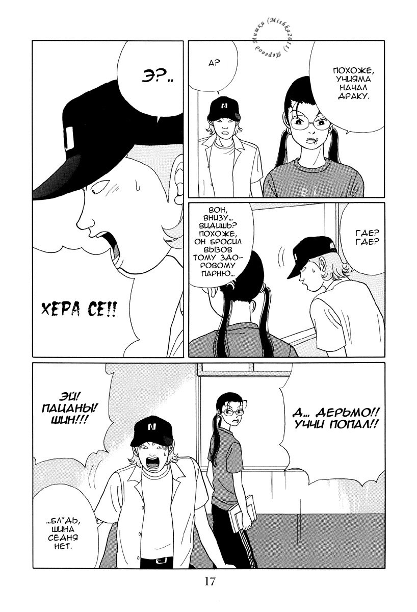 Манга Гокусэн - Глава 1 Страница 15