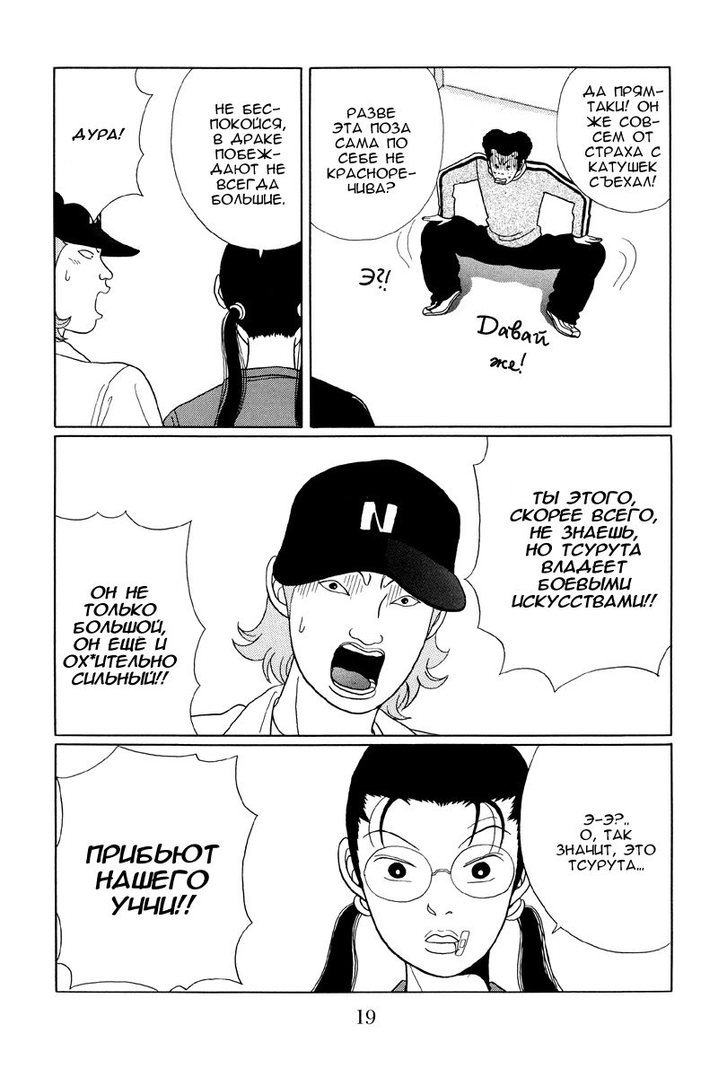 Манга Гокусэн - Глава 1 Страница 17