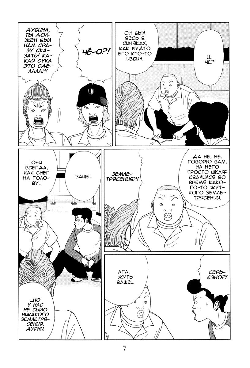 Манга Гокусэн - Глава 1 Страница 5