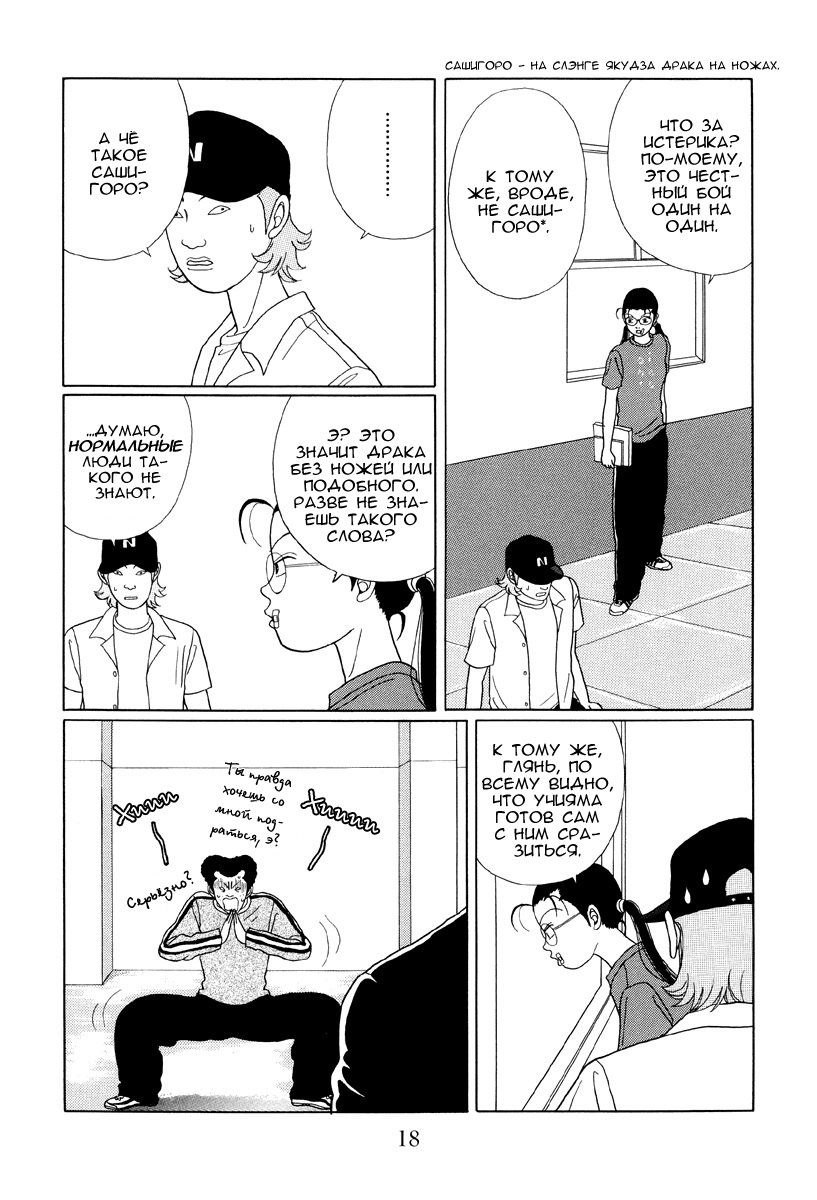 Манга Гокусэн - Глава 1 Страница 16