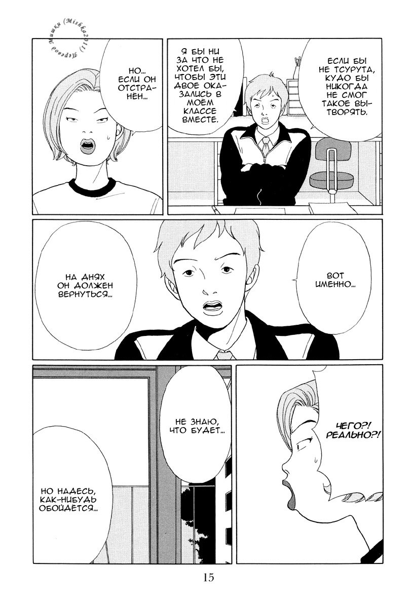 Манга Гокусэн - Глава 1 Страница 13