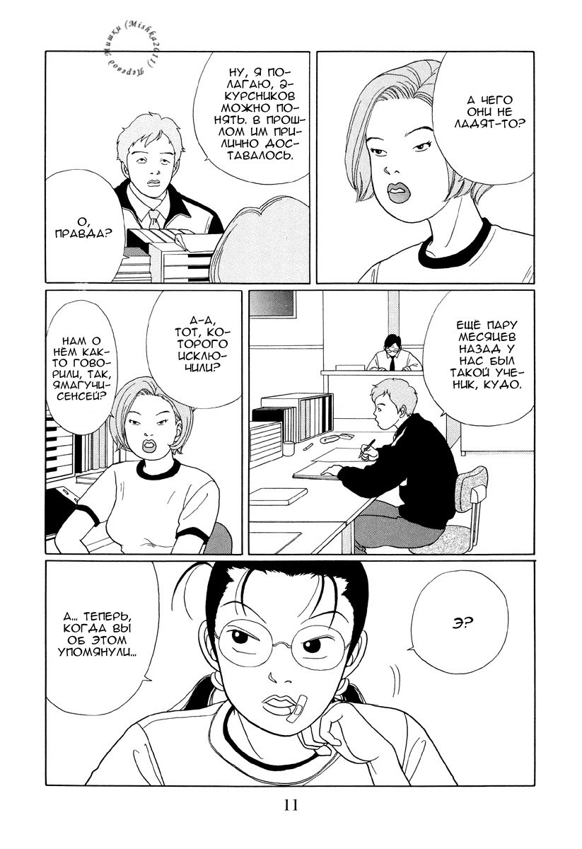 Манга Гокусэн - Глава 1 Страница 9