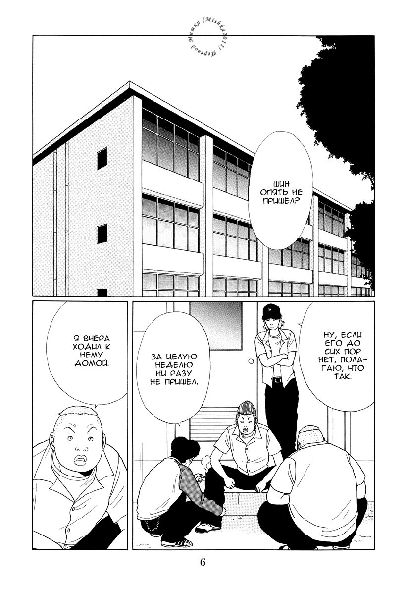 Манга Гокусэн - Глава 1 Страница 4