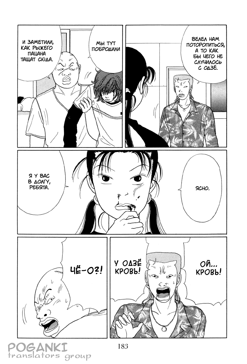 Манга Гокусэн - Глава 11 Страница 9