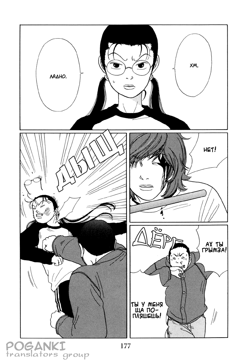 Манга Гокусэн - Глава 11 Страница 3