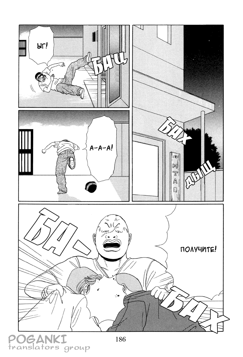 Манга Гокусэн - Глава 11 Страница 12