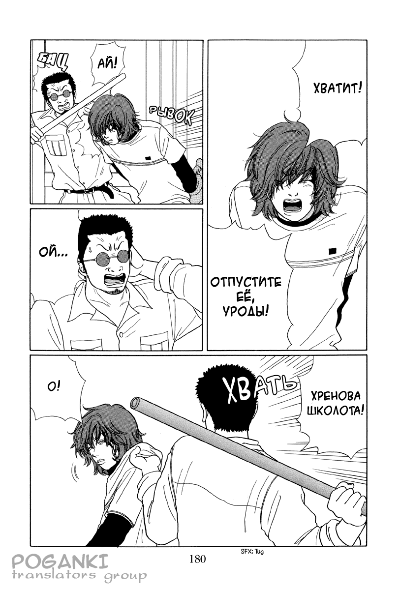 Манга Гокусэн - Глава 11 Страница 6