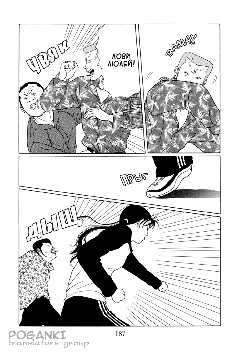 Манга Гокусэн - Глава 11 Страница 13