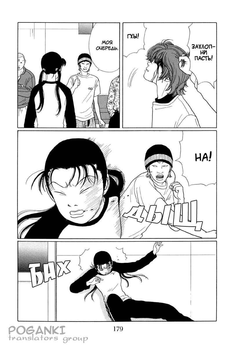 Манга Гокусэн - Глава 11 Страница 5