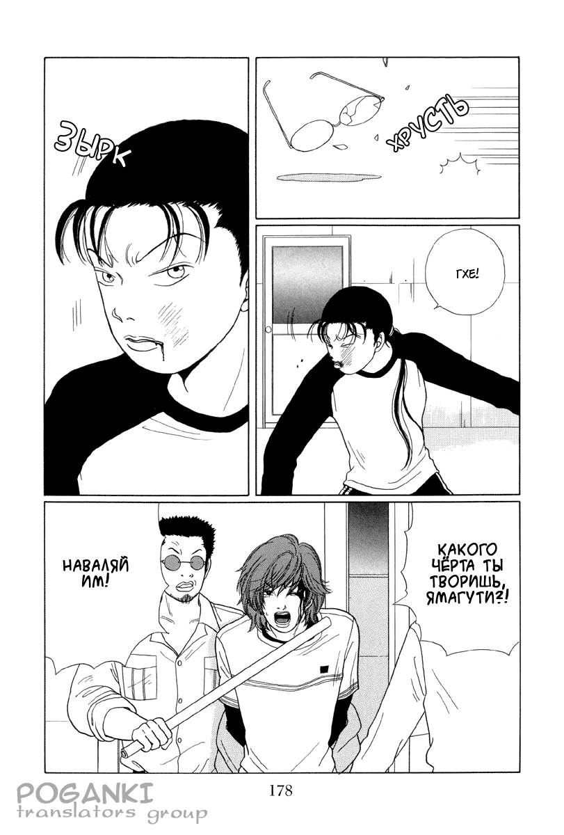 Манга Гокусэн - Глава 11 Страница 4