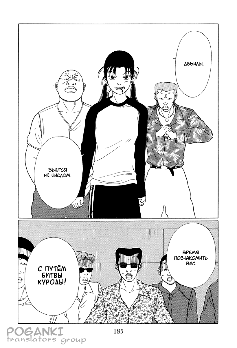 Манга Гокусэн - Глава 11 Страница 11