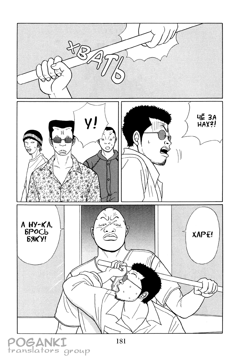 Манга Гокусэн - Глава 11 Страница 7