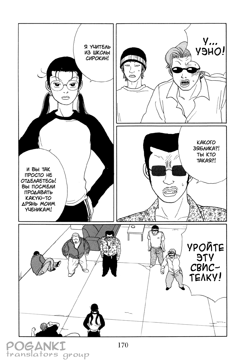 Манга Гокусэн - Глава 10 Страница 14