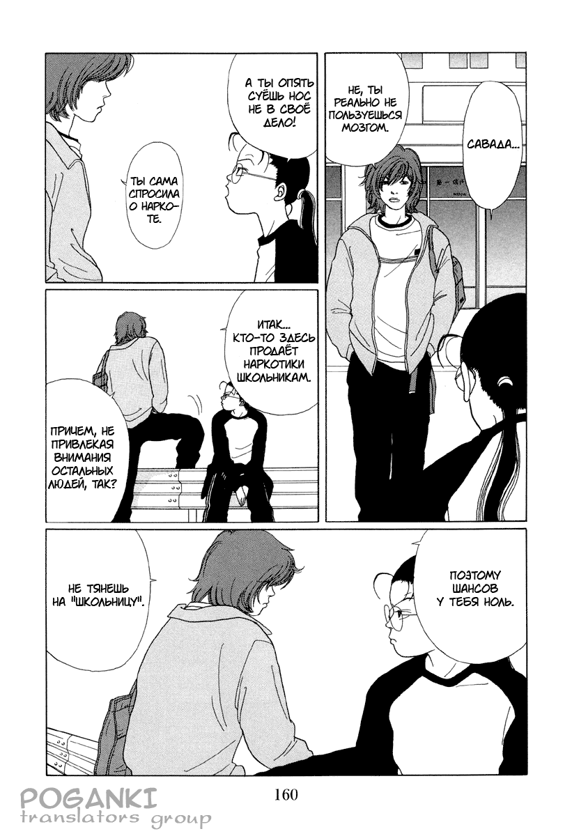 Манга Гокусэн - Глава 10 Страница 4