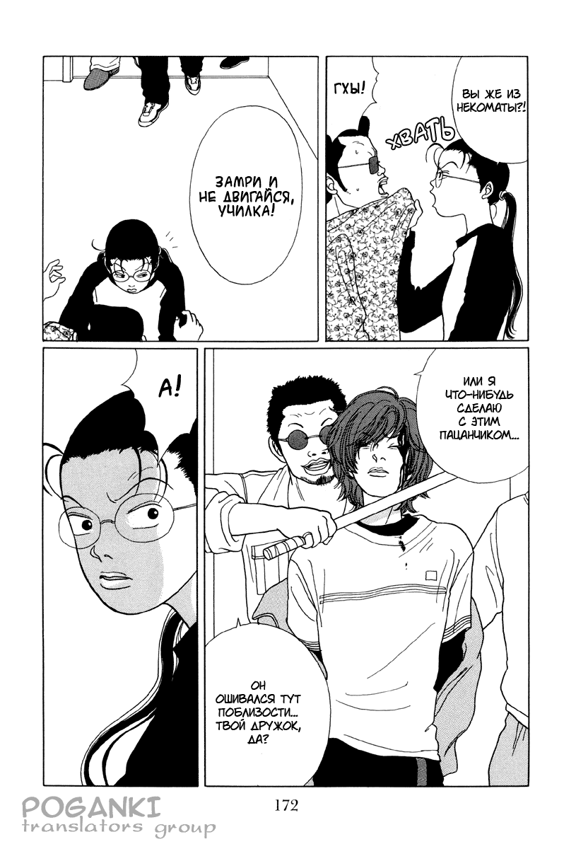 Манга Гокусэн - Глава 10 Страница 16